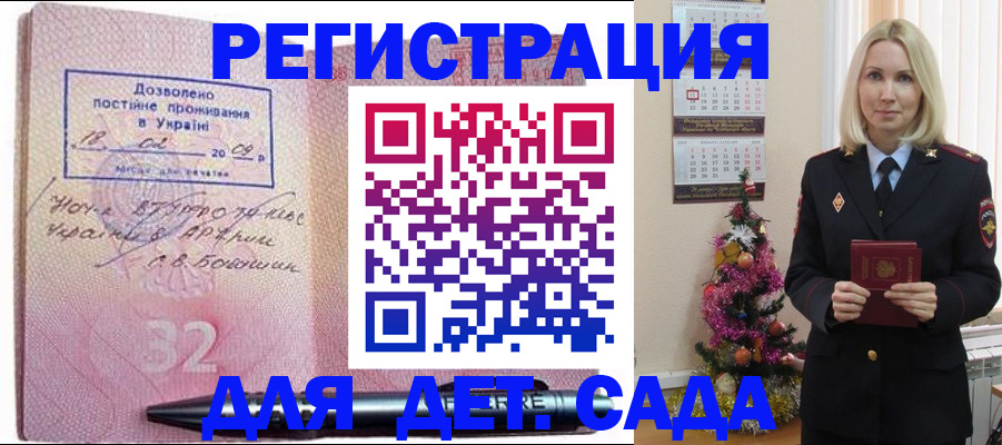 прописка в Калачинске